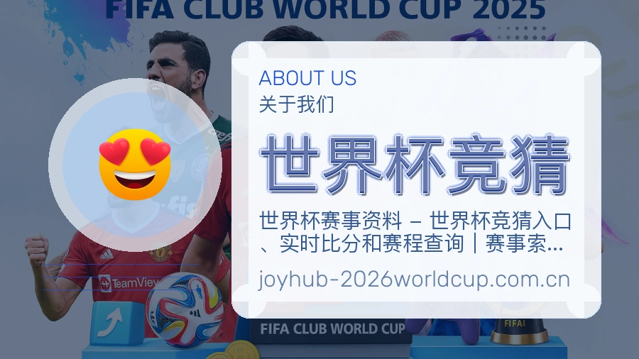 世界杯竞猜平台内容服务